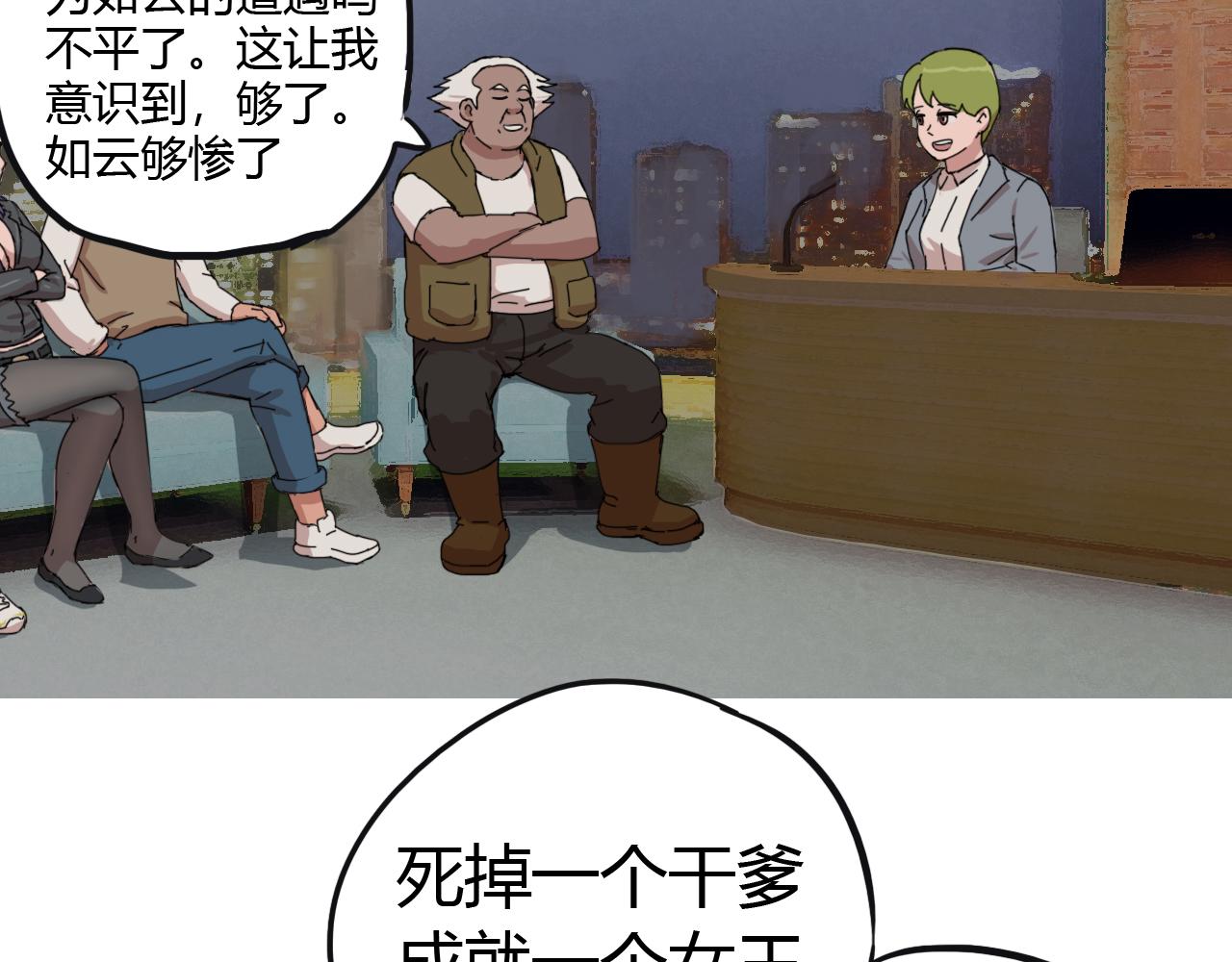 《失忆岛》第二季 第六集女王 第46页