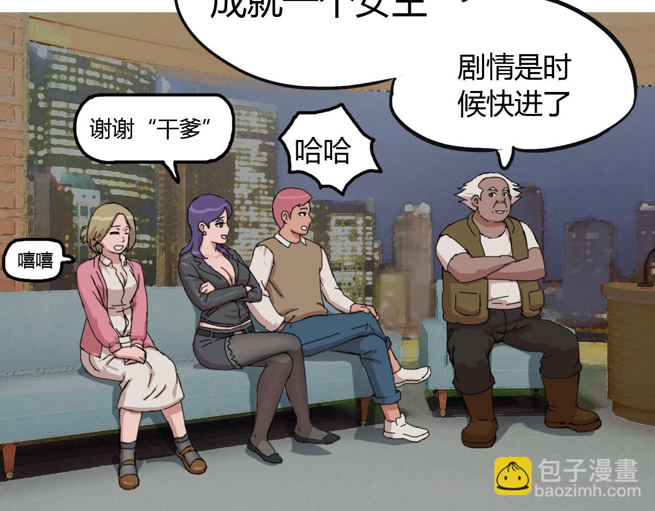 《失忆岛》第二季 第六集女王 第47页