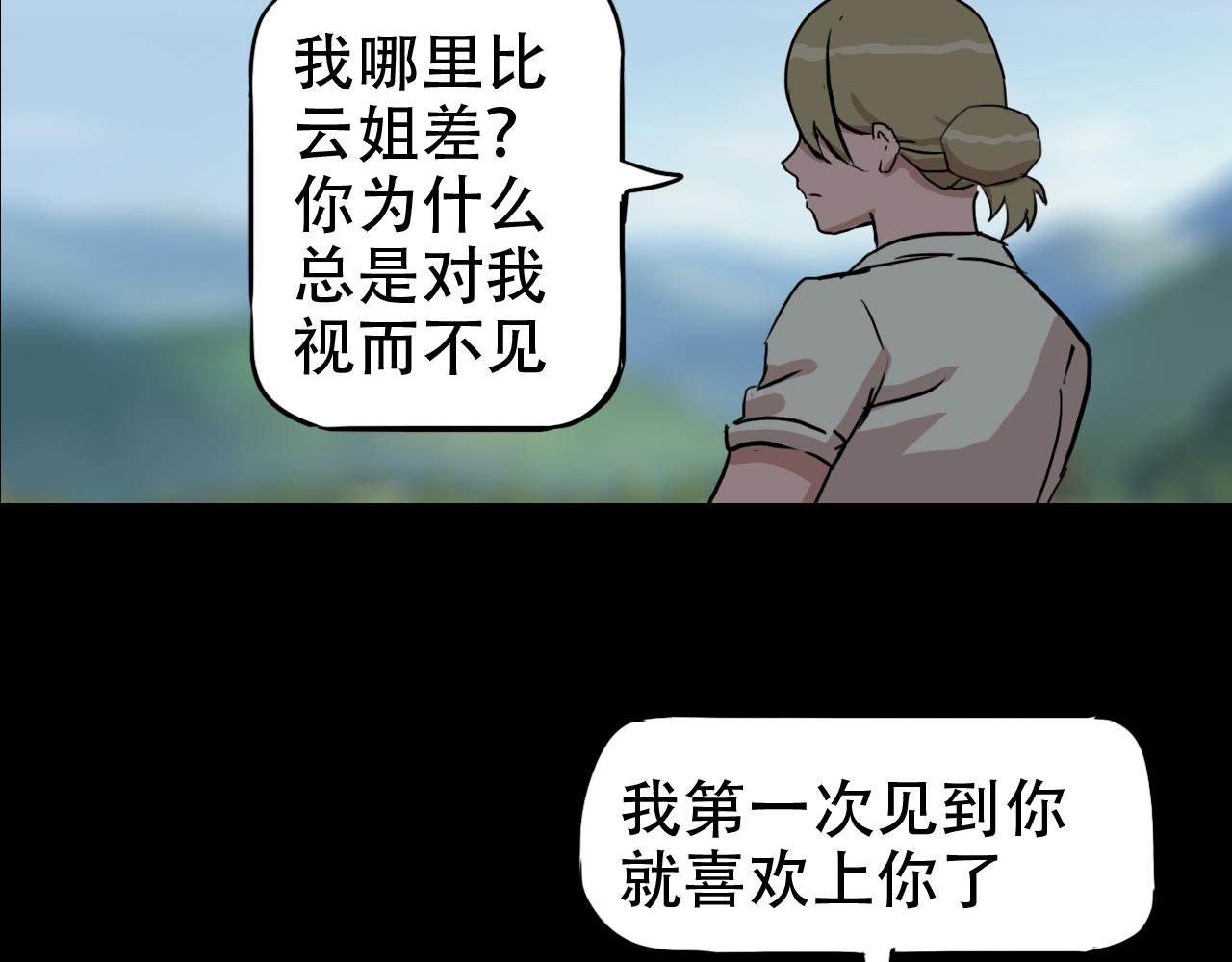 《失忆岛》第二季 第六集女王 第7页