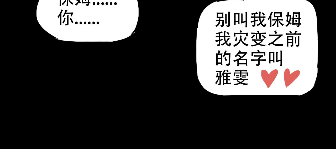 《失忆岛》第二季 第六集女王 第9页