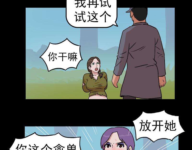 《失忆岛》第二季 第四集 战后 第17页