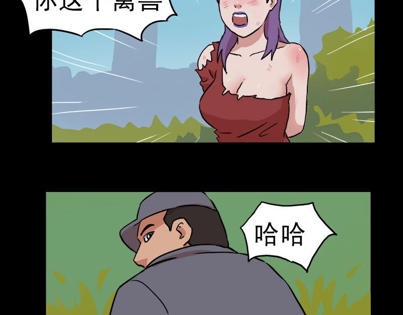 《失忆岛》第二季 第四集 战后 第18页