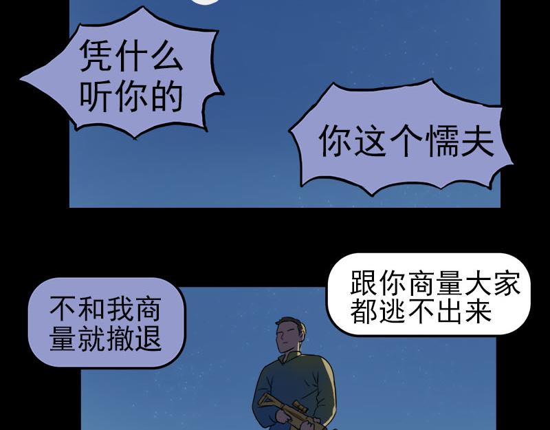 《失忆岛》第二季 第四集 战后 第38页