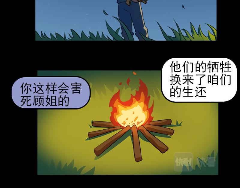 《失忆岛》第二季 第四集 战后 第39页