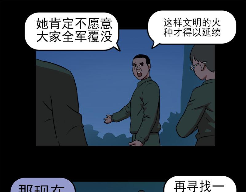 《失忆岛》第二季 第四集 战后 第41页