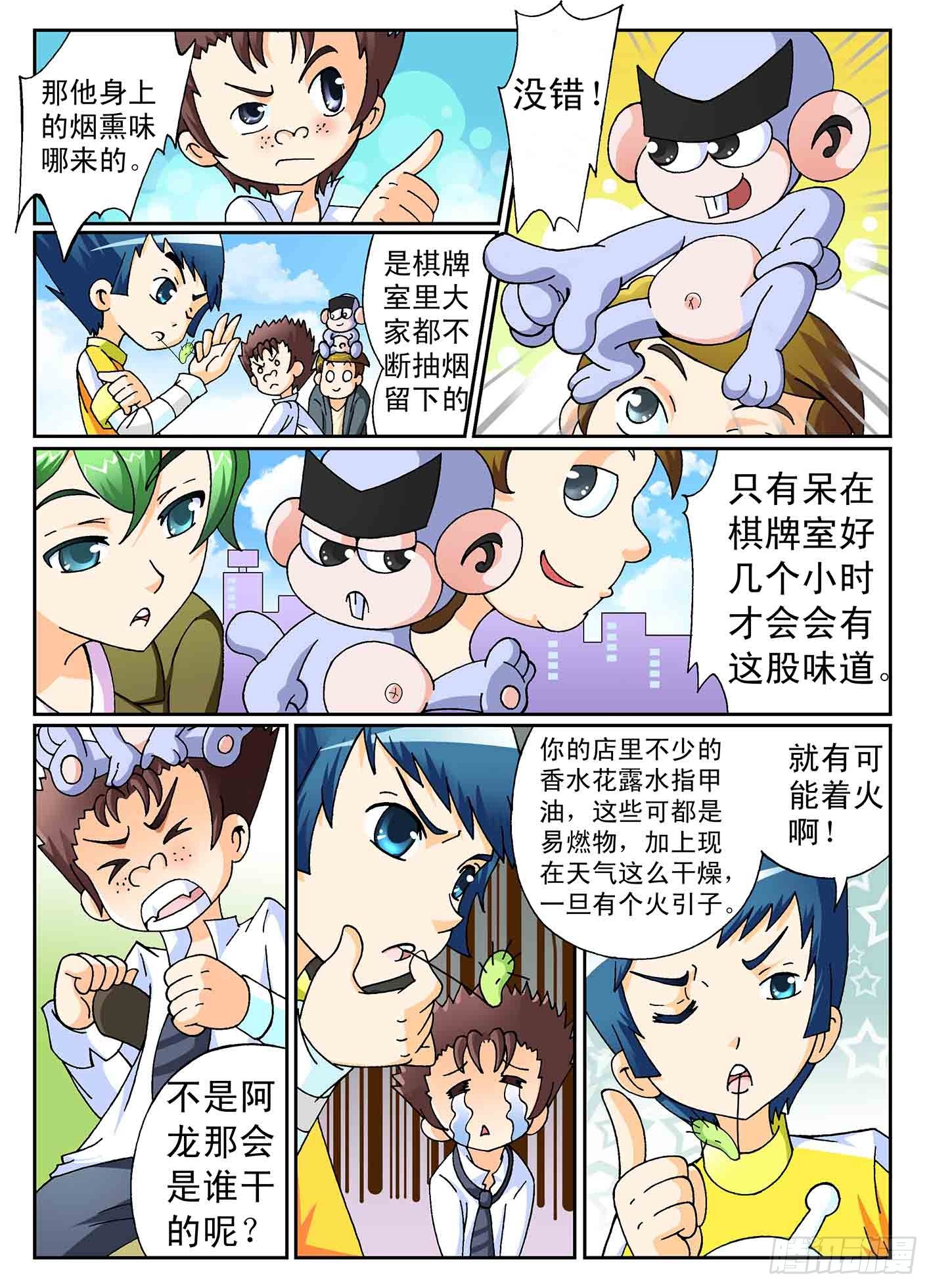 《神童小侦探》5-奇怪的纵火犯 第4页