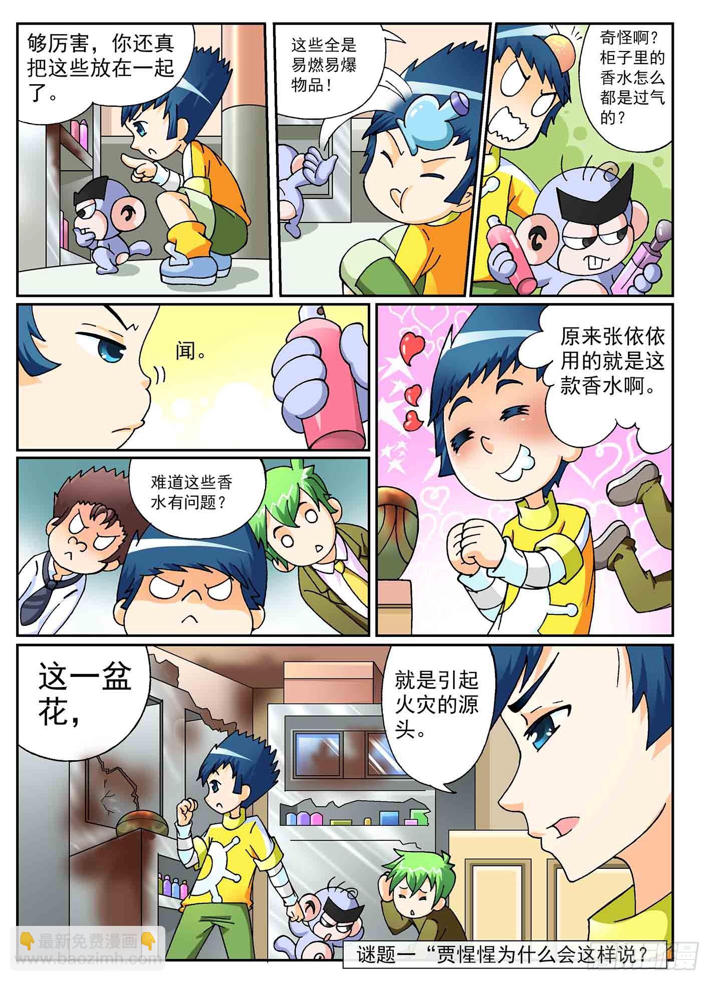 《神童小侦探》5-奇怪的纵火犯 第6页