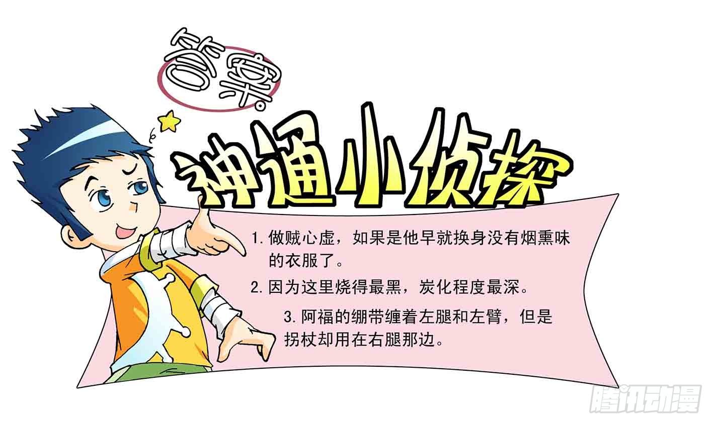 《神童小侦探》5-奇怪的纵火犯 第9页