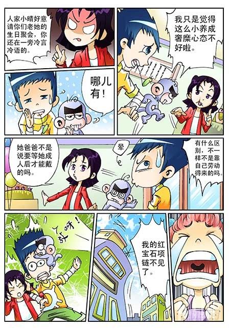《神童小侦探》1-神秘消失的砖石项链 第2页