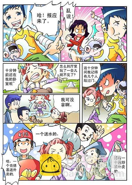 《神童小侦探》1-神秘消失的砖石项链 第3页