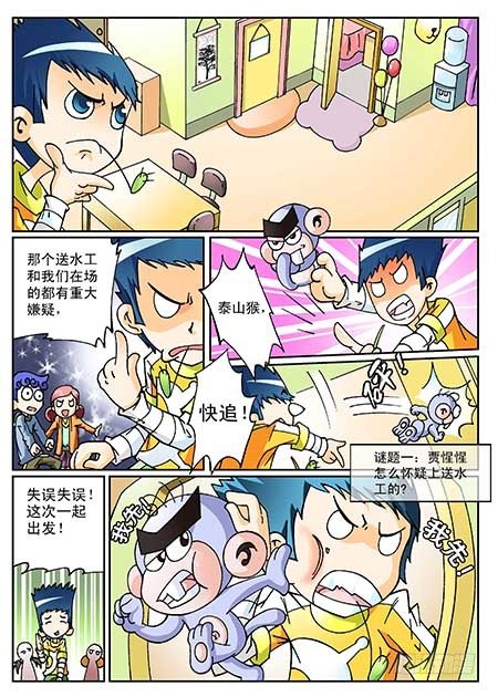 《神童小侦探》1-神秘消失的砖石项链 第4页