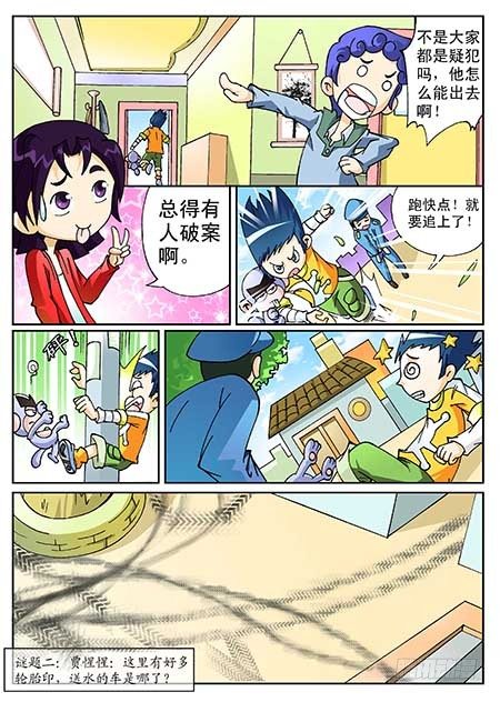 《神童小侦探》1-神秘消失的砖石项链 第5页