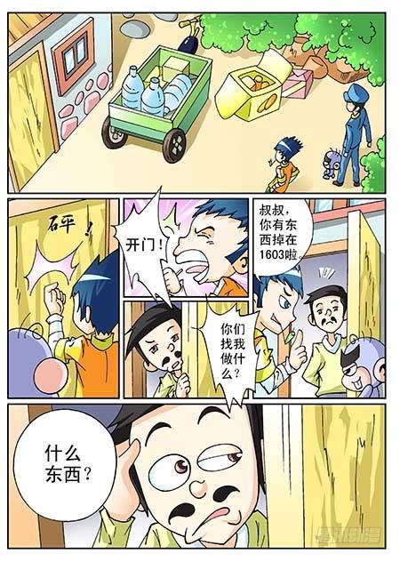 《神童小侦探》1-神秘消失的砖石项链 第6页