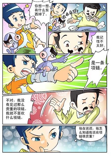 《神童小侦探》1-神秘消失的砖石项链 第7页