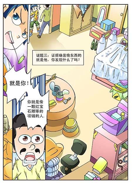 《神童小侦探》1-神秘消失的砖石项链 第8页