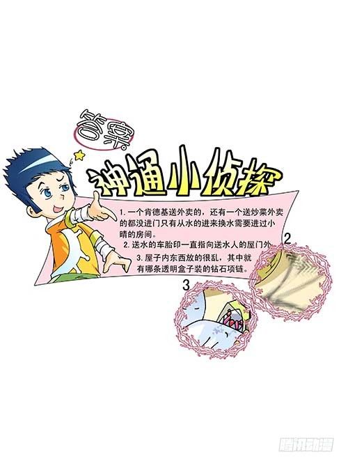 《神童小侦探》1-神秘消失的砖石项链 第9页