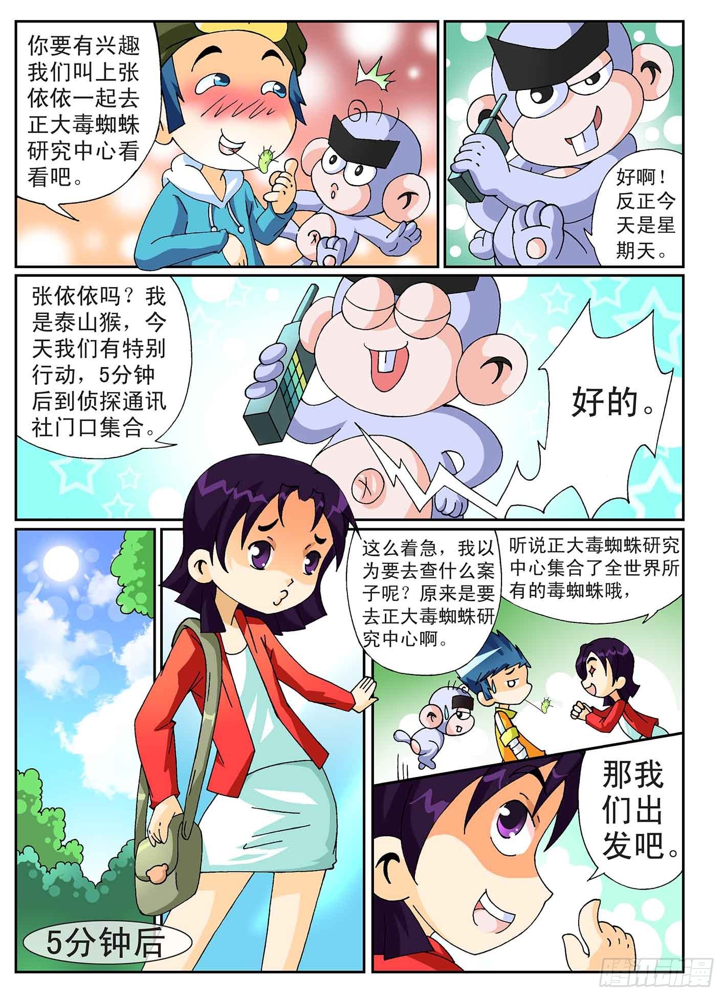 《神童小侦探》3-百万蜘蛛 第3页