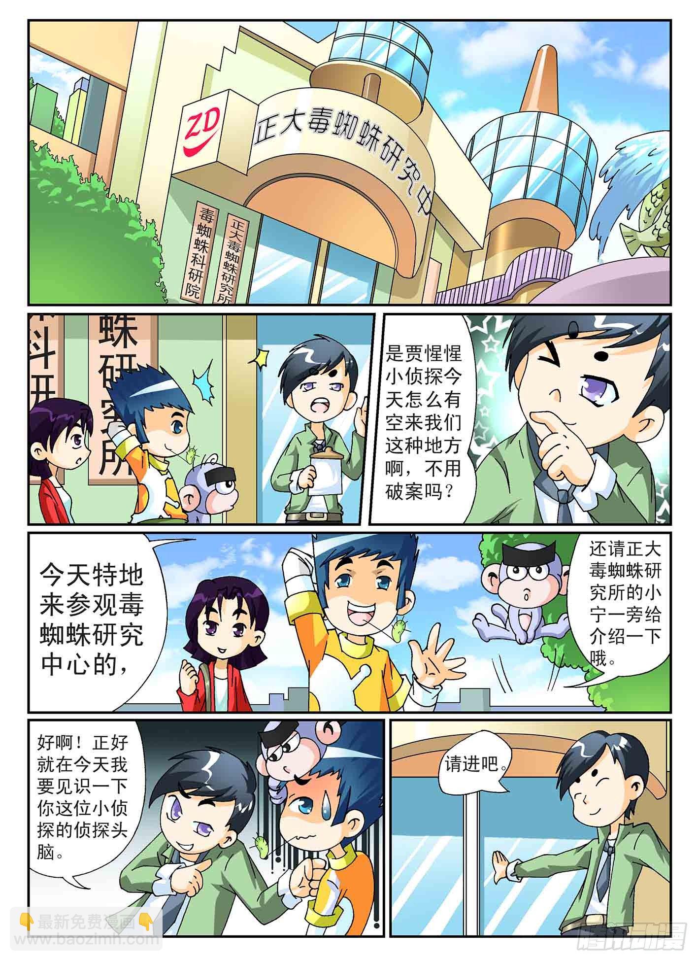 《神童小侦探》3-百万蜘蛛 第4页