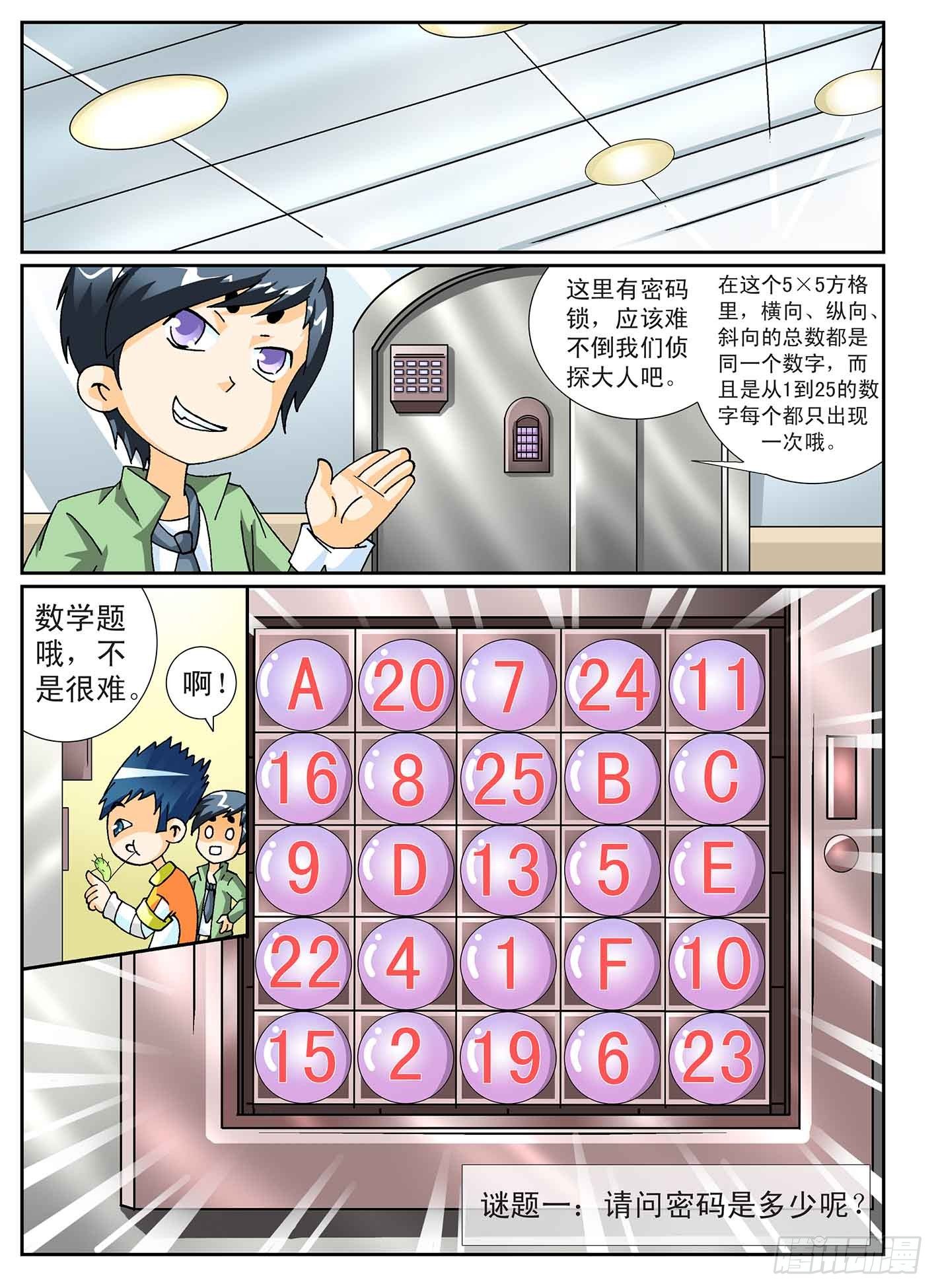 《神童小侦探》3-百万蜘蛛 第5页