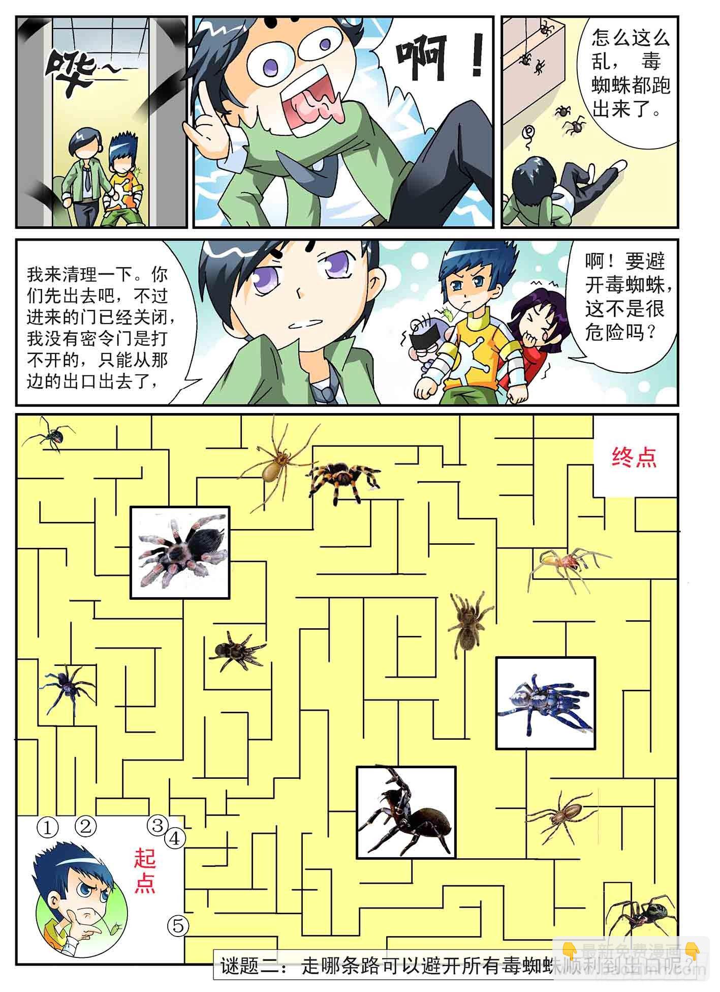 《神童小侦探》3-百万蜘蛛 第6页