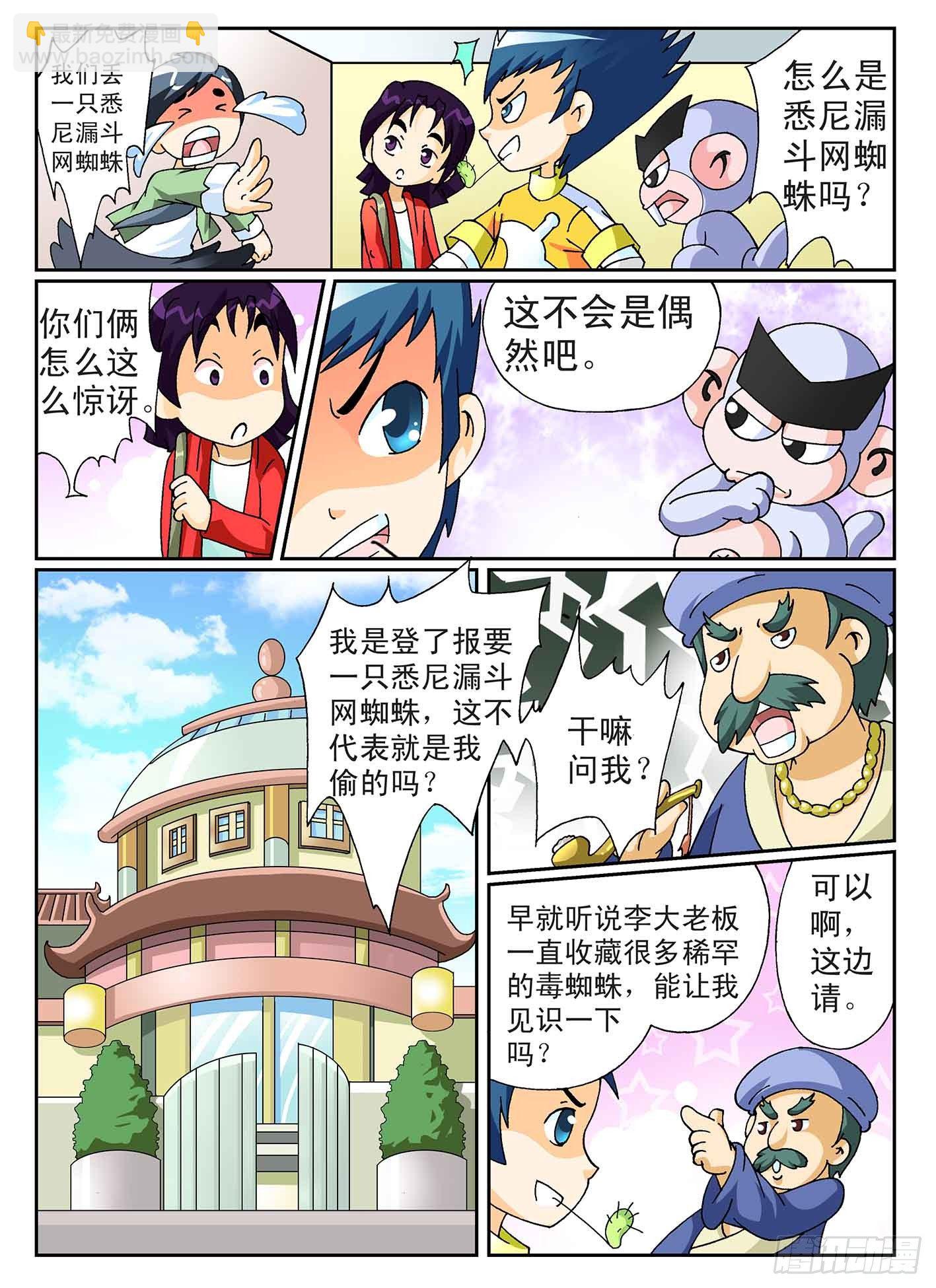 《神童小侦探》3-百万蜘蛛 第7页