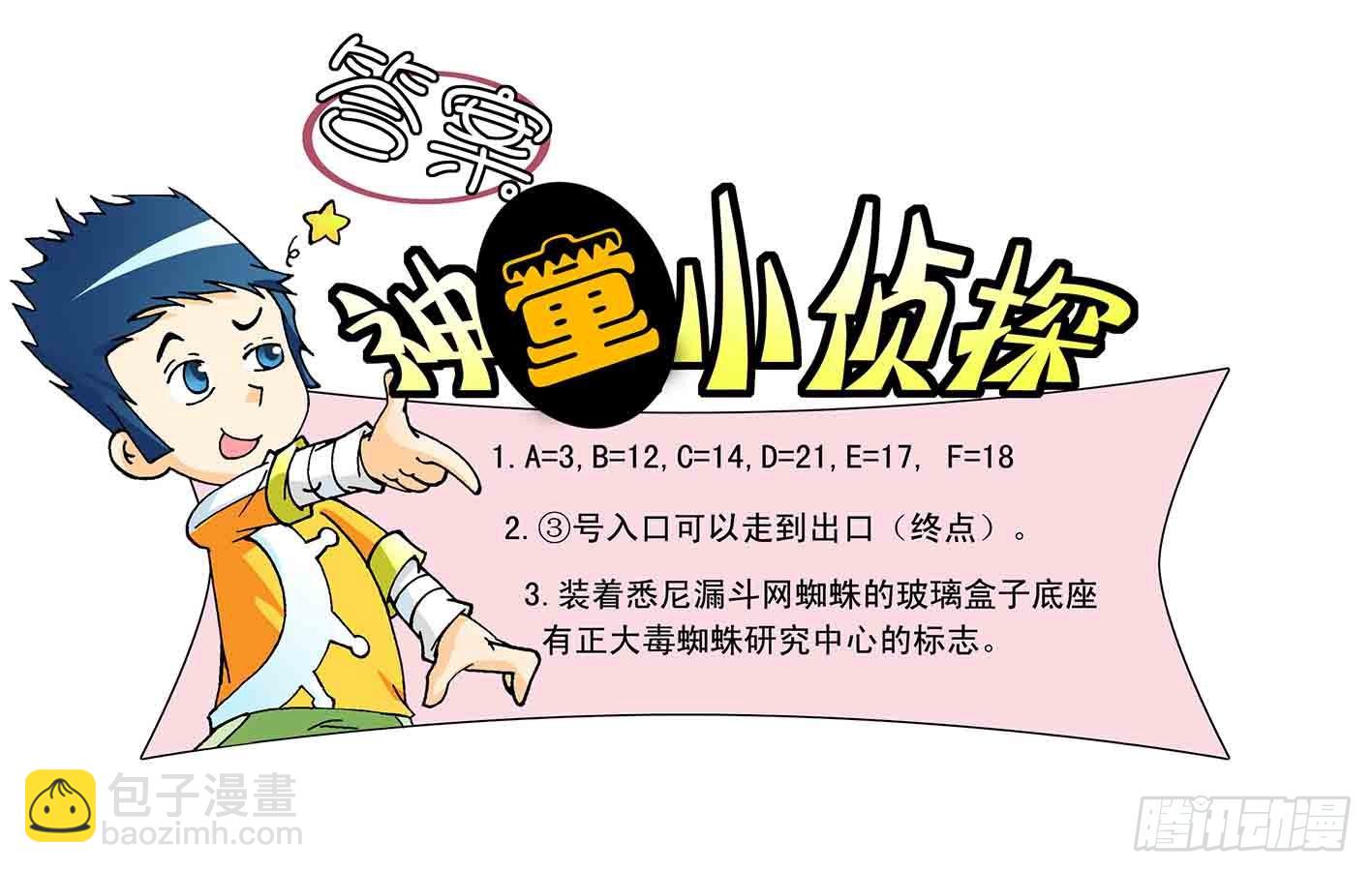 《神童小侦探》3-百万蜘蛛 第9页