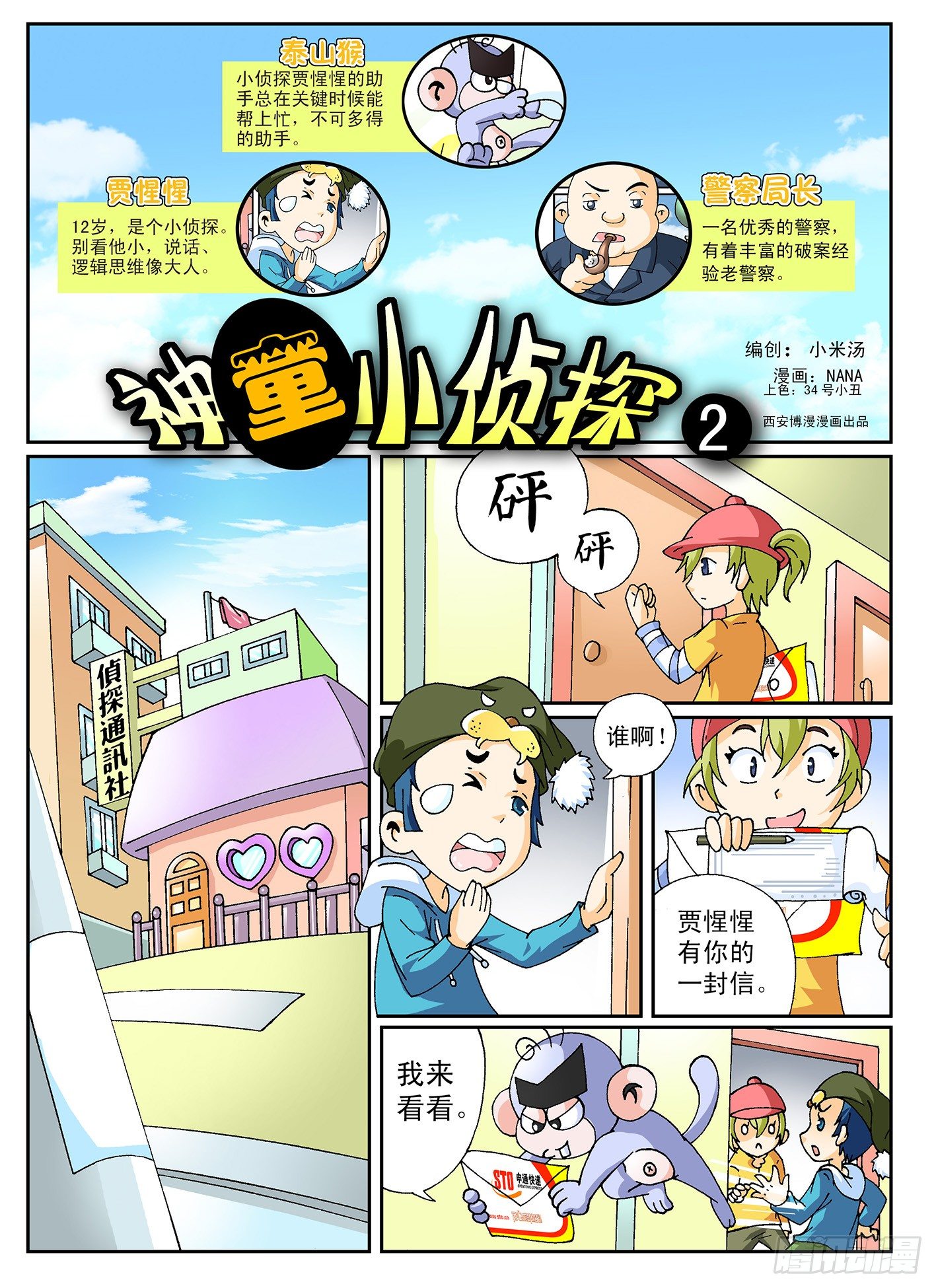 《神童小侦探》2-怪盗王 第1页