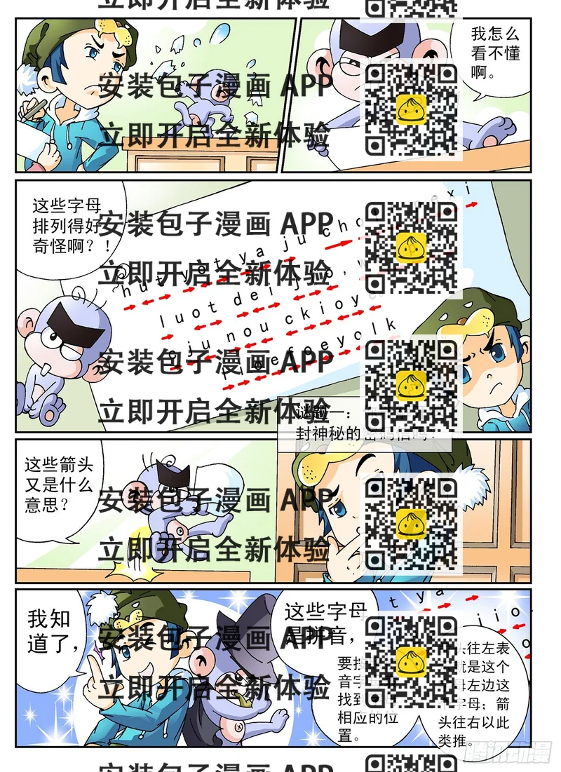 《神童小侦探》2-怪盗王 第2页