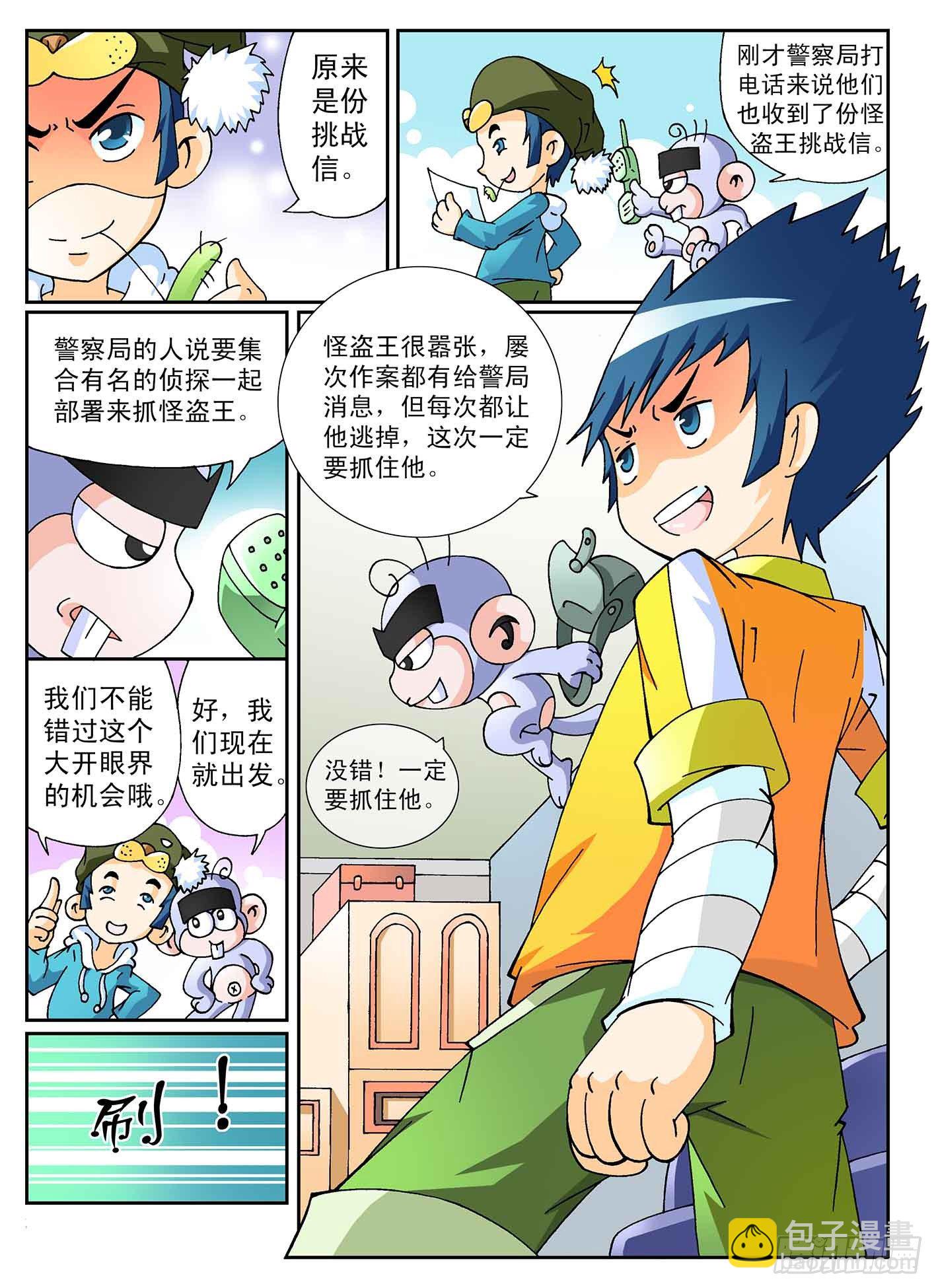 《神童小侦探》2-怪盗王 第3页