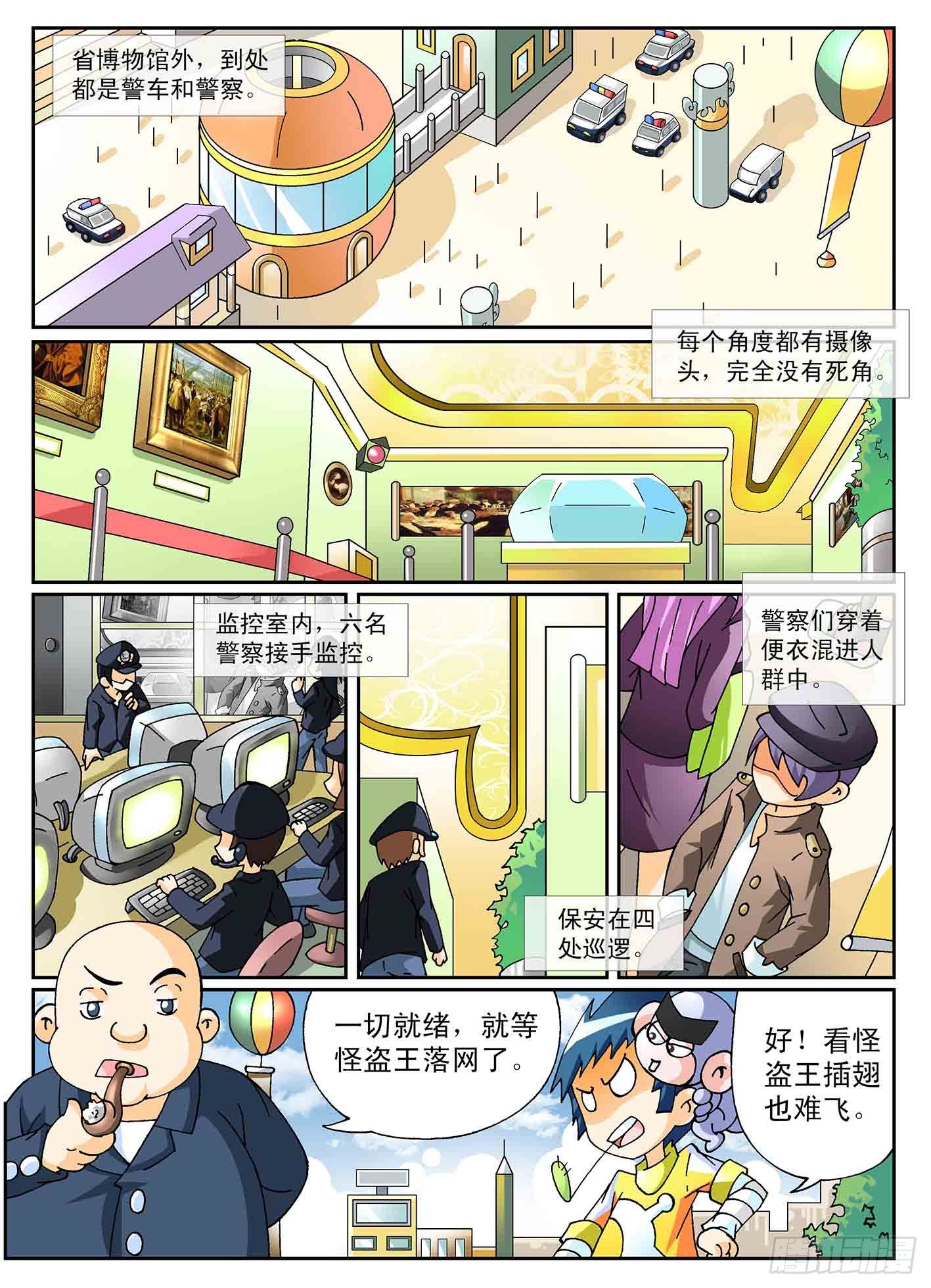 《神童小侦探》2-怪盗王 第4页