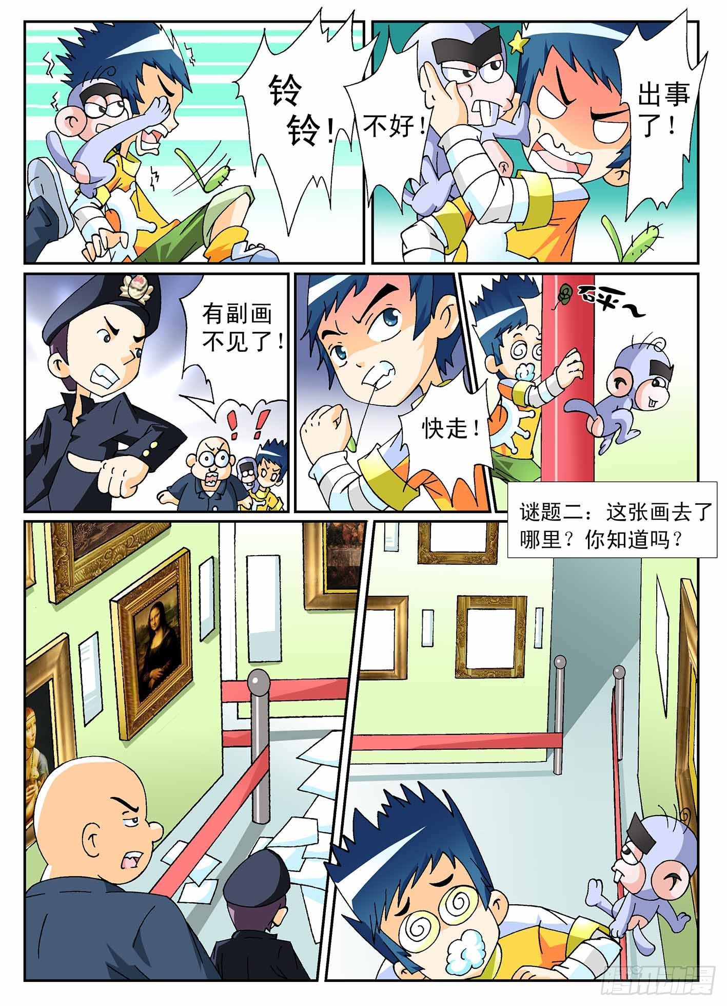 《神童小侦探》2-怪盗王 第5页