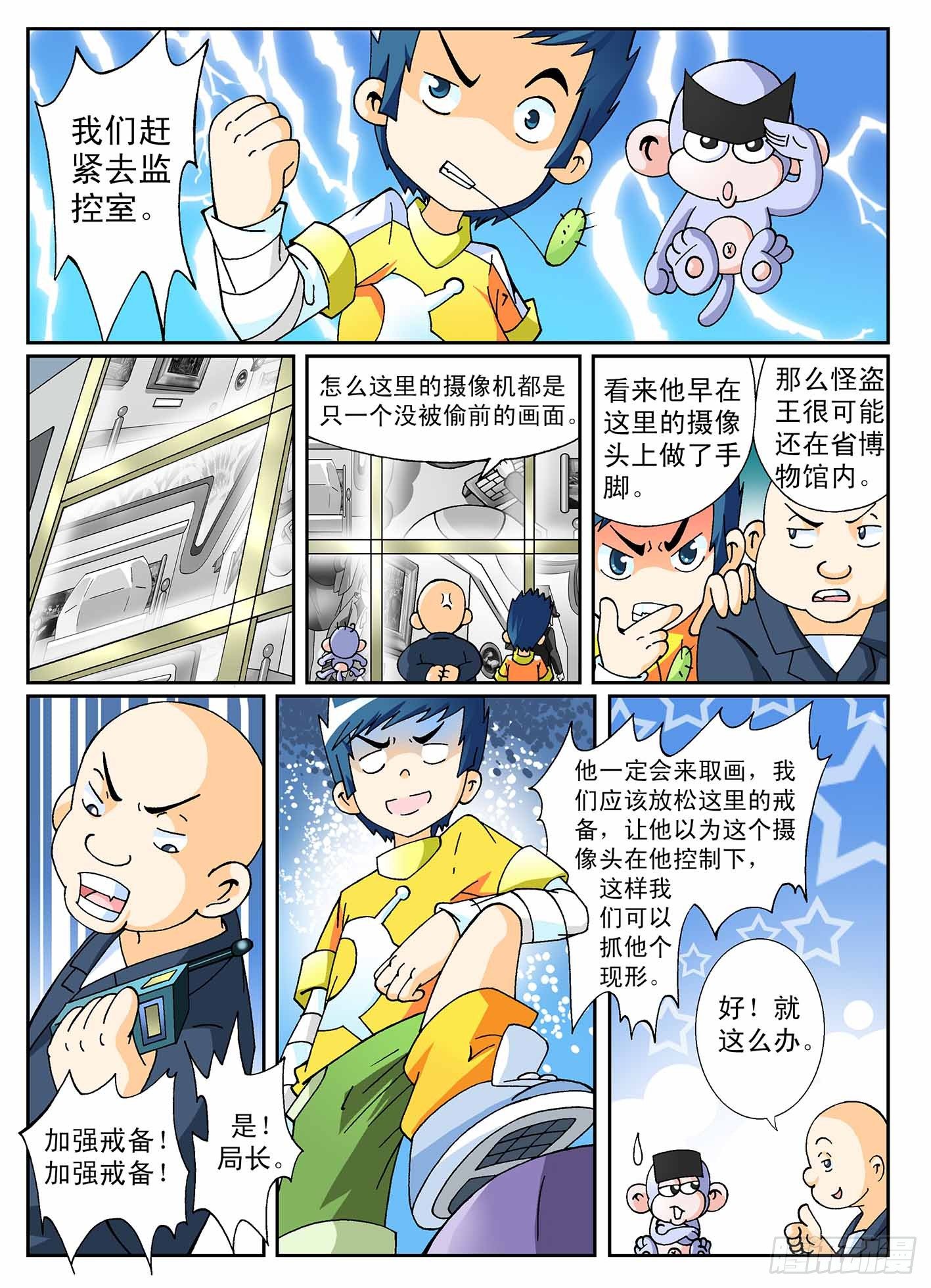 《神童小侦探》2-怪盗王 第6页