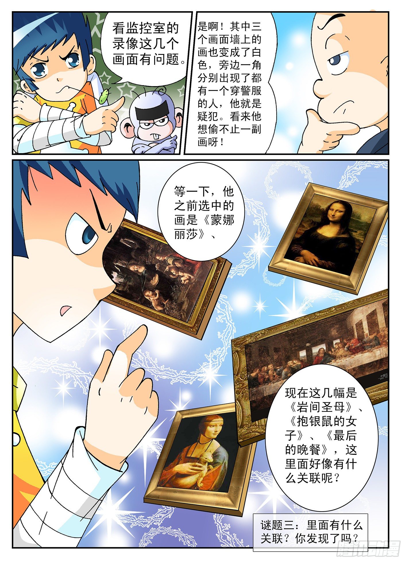 《神童小侦探》2-怪盗王 第7页