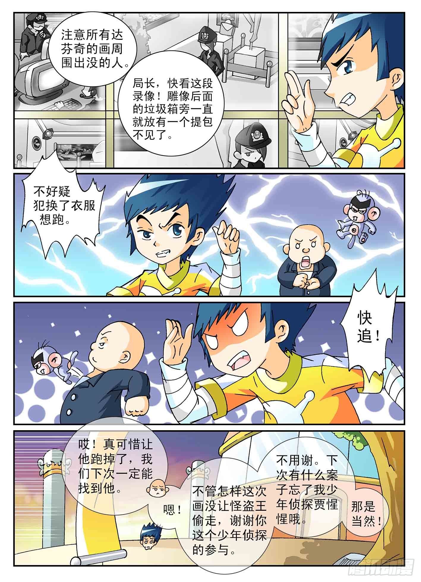 《神童小侦探》2-怪盗王 第8页