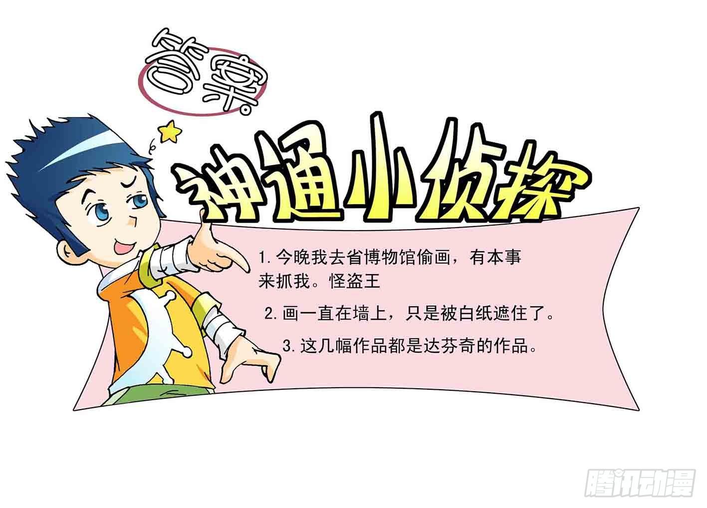 《神童小侦探》2-怪盗王 第9页