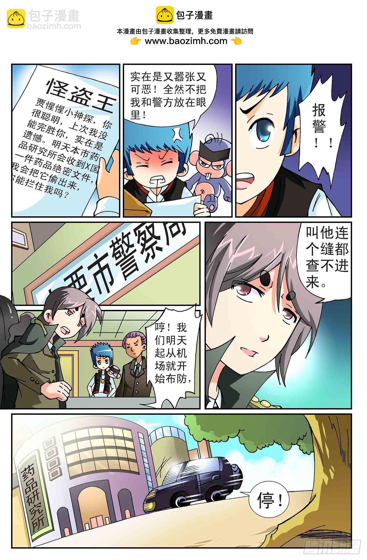 《神童小侦探》再斗怪盗王 第2页