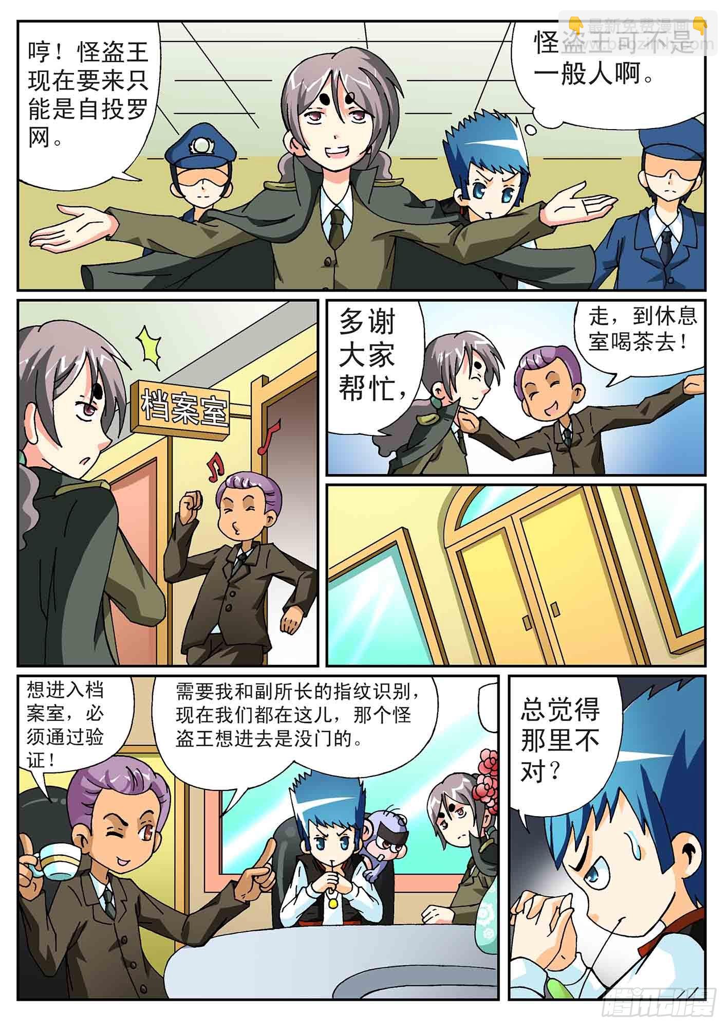 《神童小侦探》再斗怪盗王 第3页