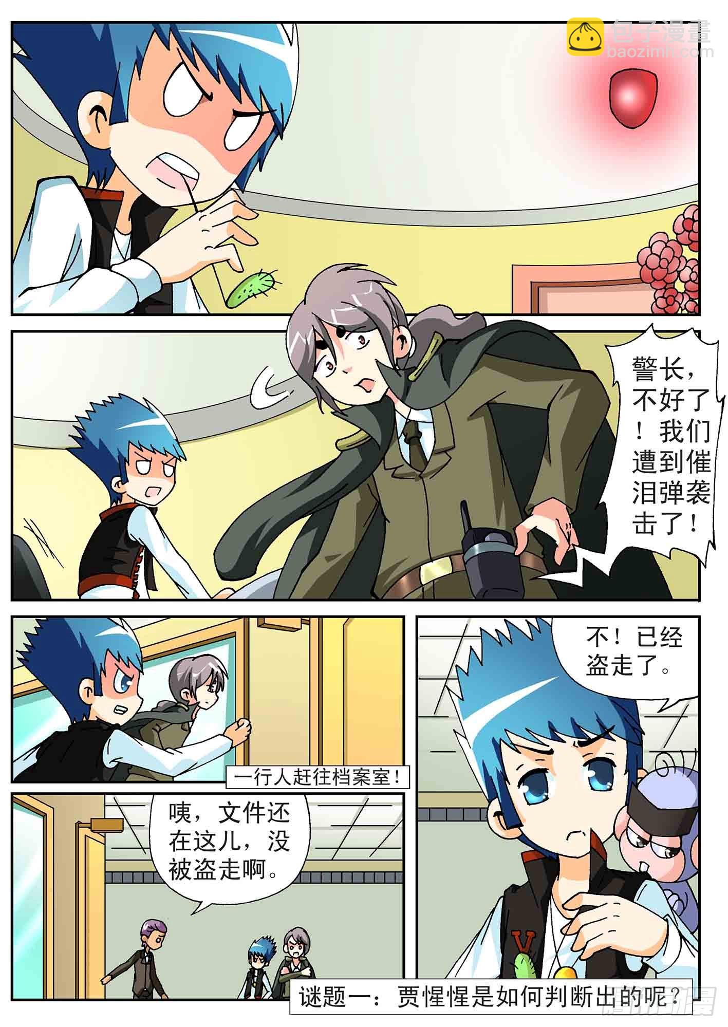 《神童小侦探》再斗怪盗王 第4页
