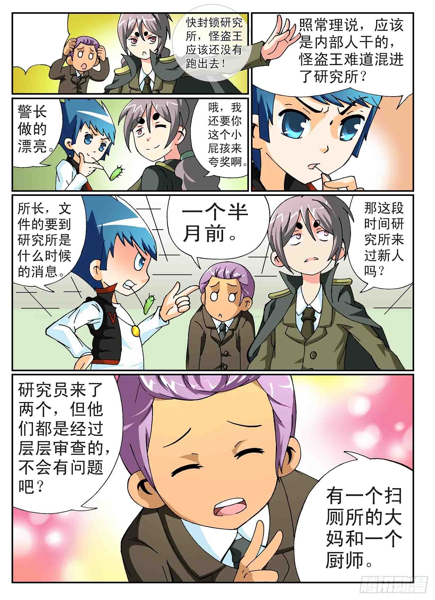 《神童小侦探》再斗怪盗王 第5页