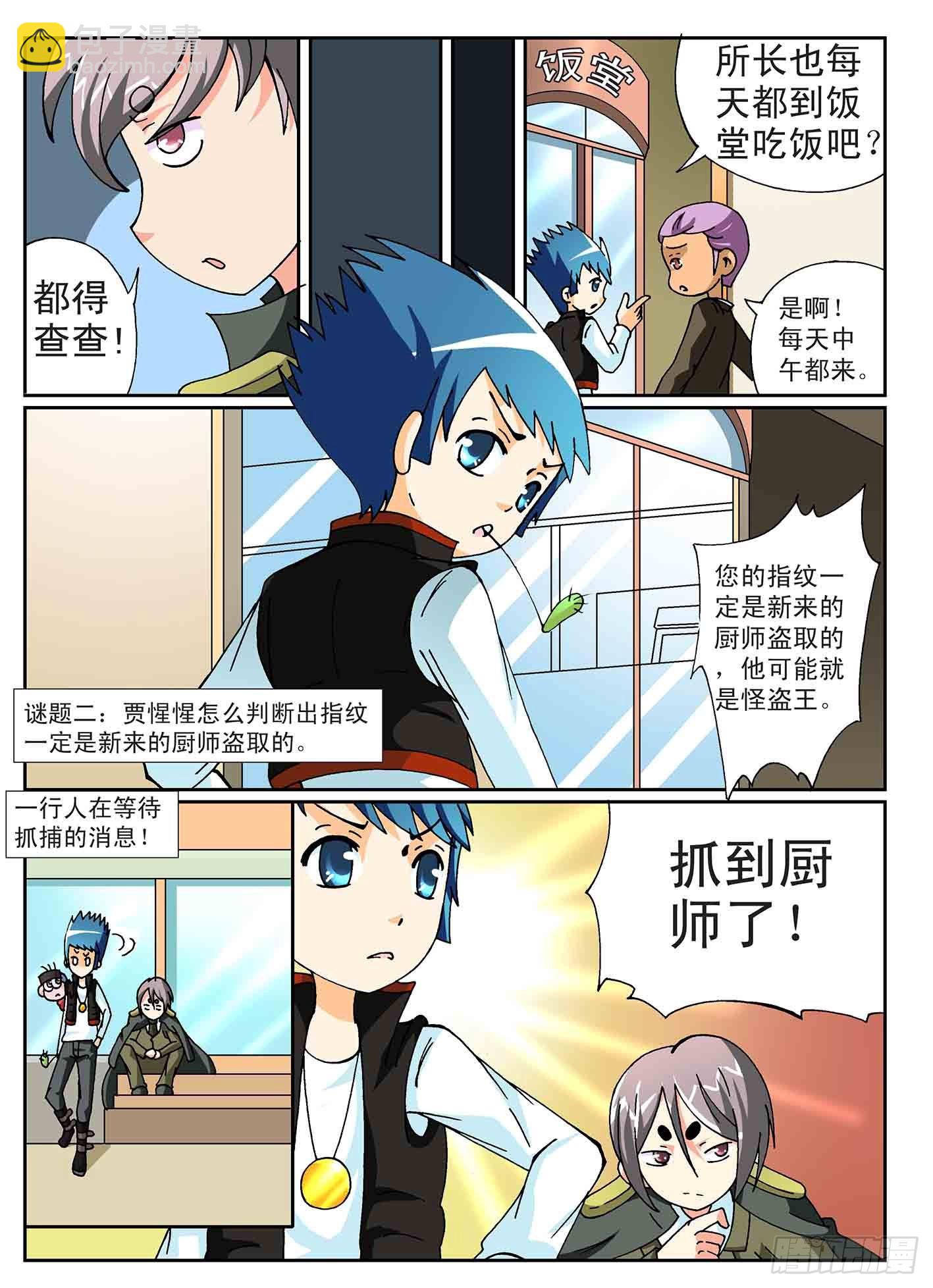 《神童小侦探》再斗怪盗王 第6页