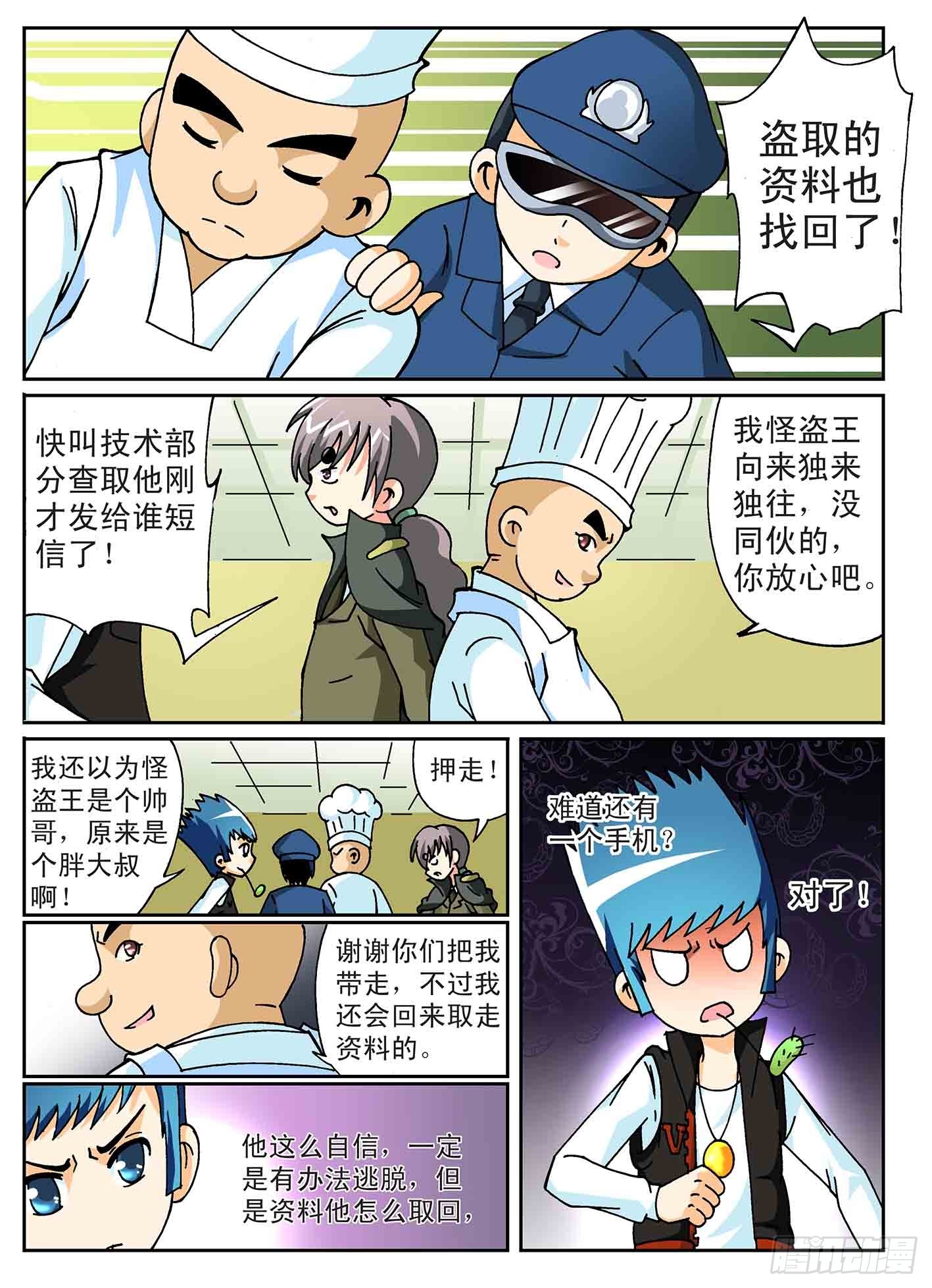 《神童小侦探》再斗怪盗王 第7页