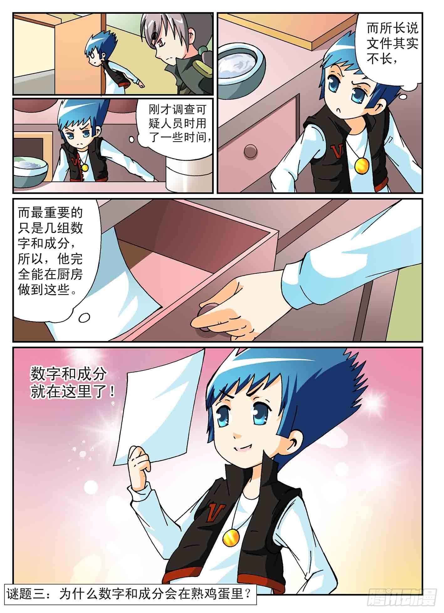 《神童小侦探》再斗怪盗王 第8页