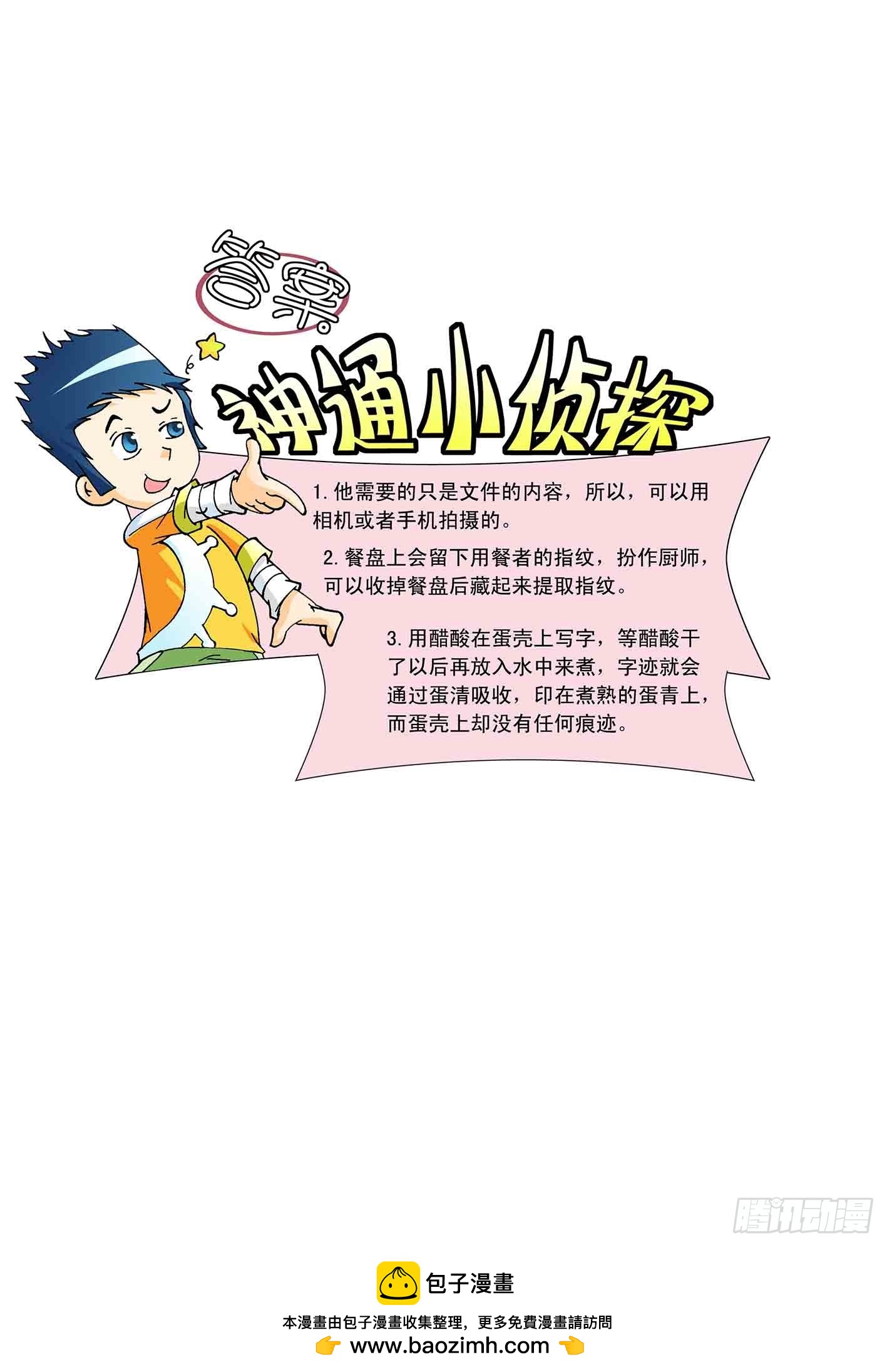 《神童小侦探》再斗怪盗王 第9页