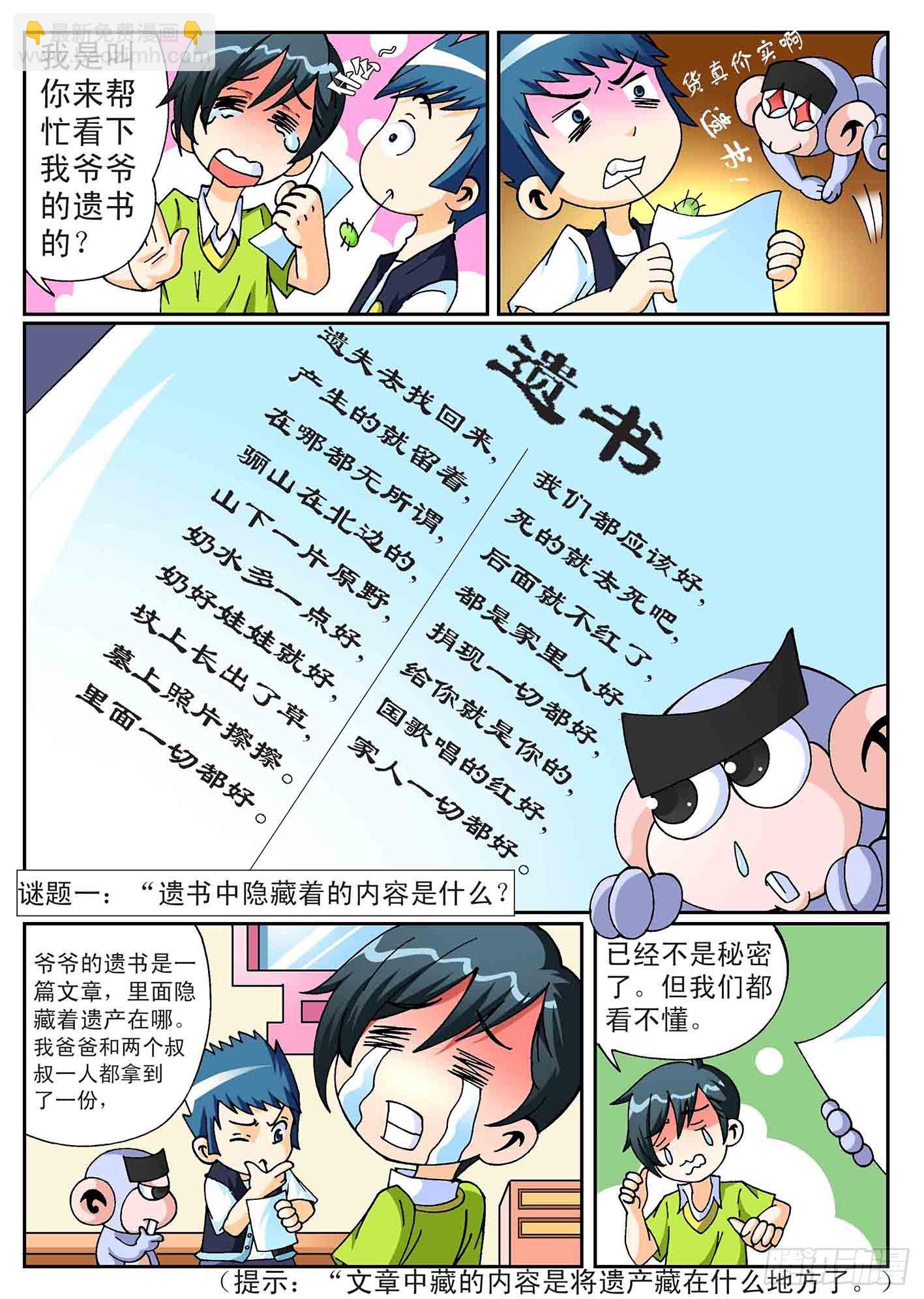《神童小侦探》6-寻找遗产 第2页