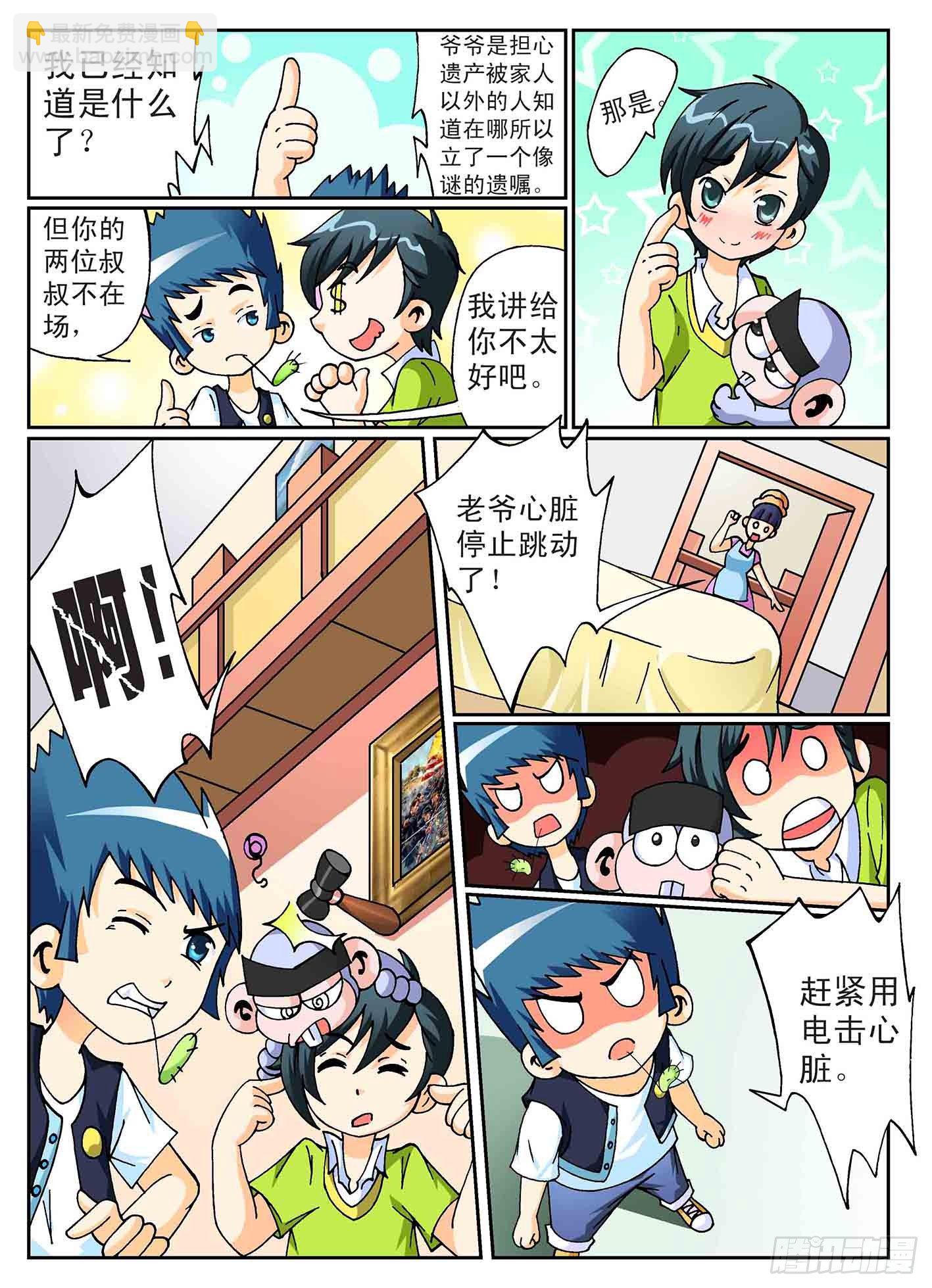 《神童小侦探》6-寻找遗产 第3页