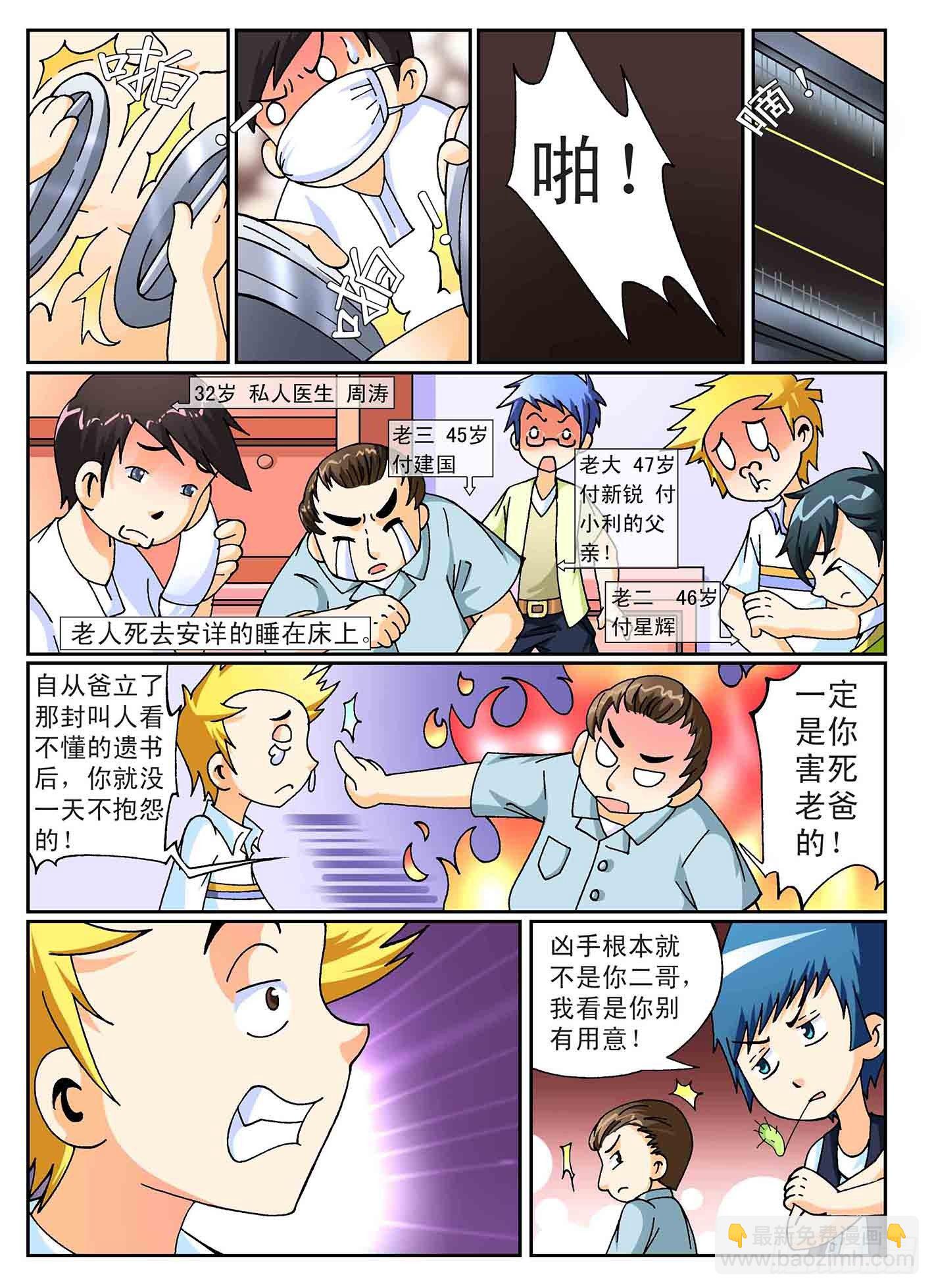 《神童小侦探》6-寻找遗产 第4页