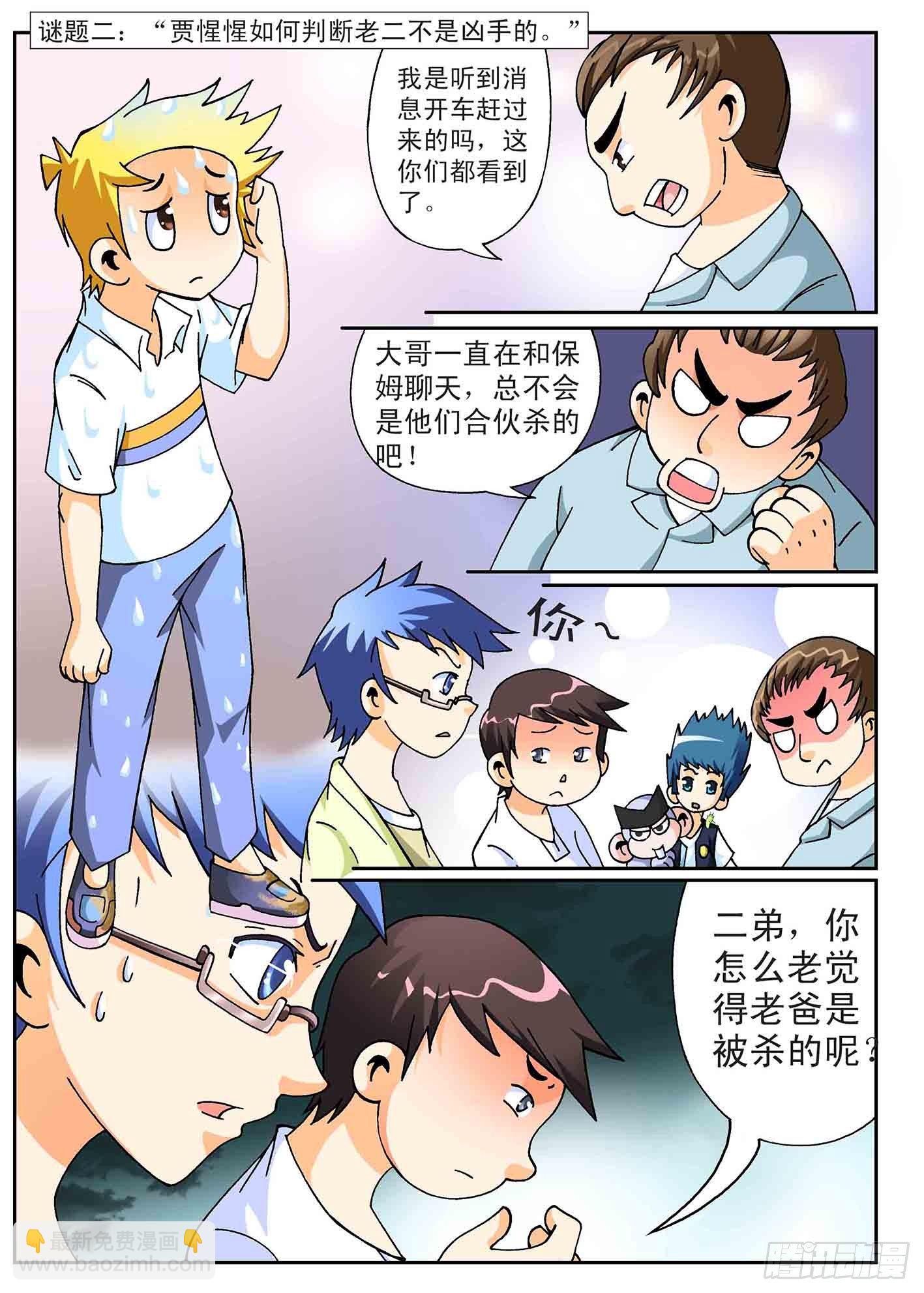 《神童小侦探》6-寻找遗产 第5页