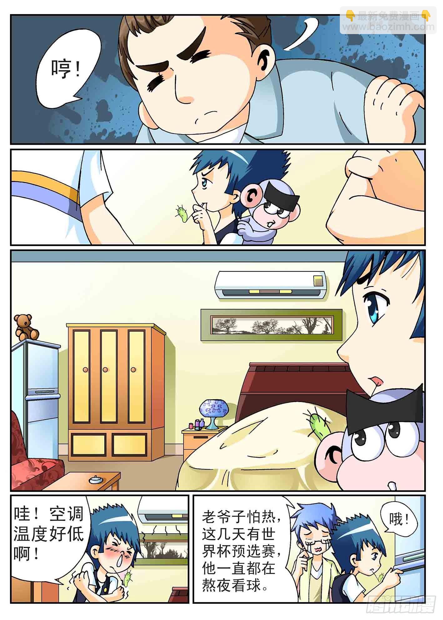 《神童小侦探》6-寻找遗产 第6页