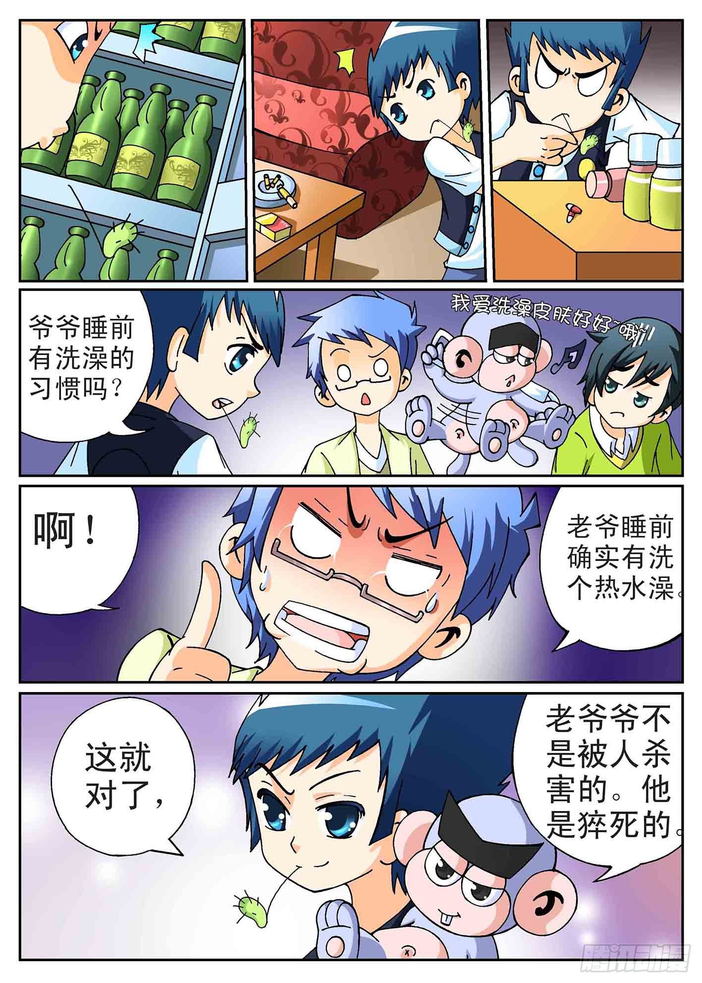 《神童小侦探》6-寻找遗产 第7页