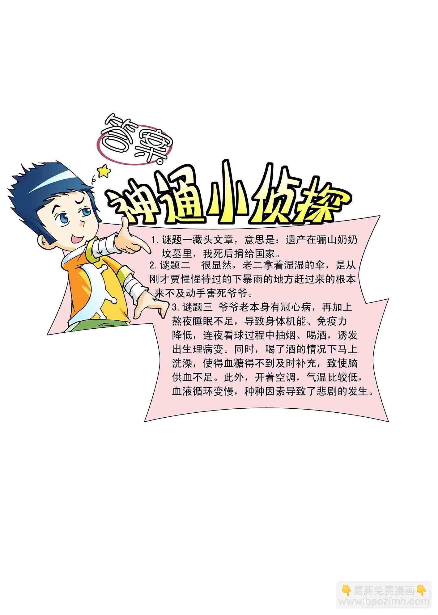 《神童小侦探》6-寻找遗产 第9页